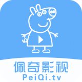 佩奇影视app官方下载最新版