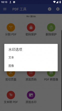 PDF工具下载2