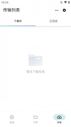 鲨鱼下载器解锁版4