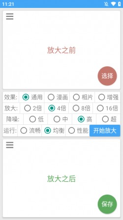 图片放大器下载4