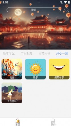 节日及日常祝福下载安卓最新版3
