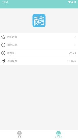 酷漫星去广告版3