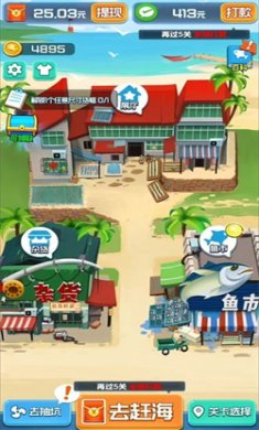 赶海高手游戏下载3