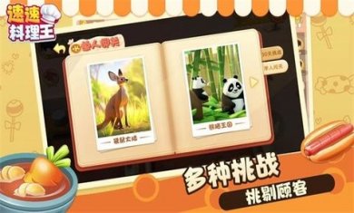 速速料理王手游官方版下载2
