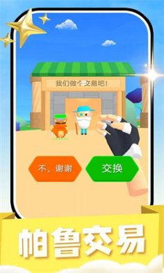 帕鲁宠物游戏免费下载2
