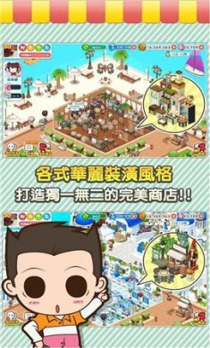 便利商店4安卓版下载1