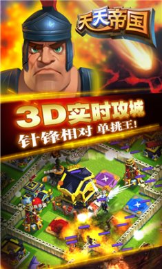 天天帝国360版本下载3