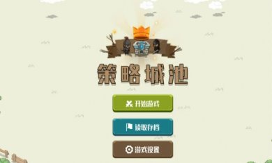 策略城池手游下载3