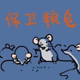 保卫粮仓无敌版下载