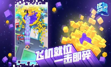 比特大爆炸官网版下载3