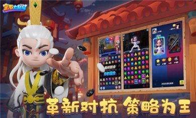 宝石大乱斗手游官方版下载1