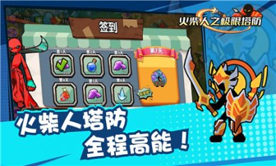 火柴人之极限塔防安卓版游戏下载4