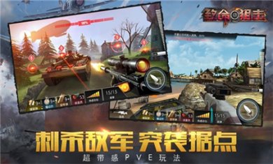 致命狙击手游下载2