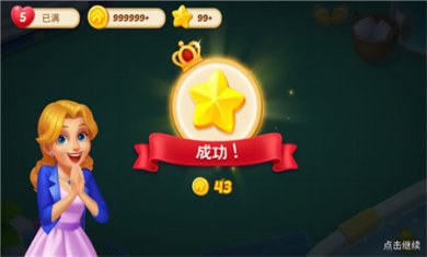 奇妙庄园无限星星金币下载3