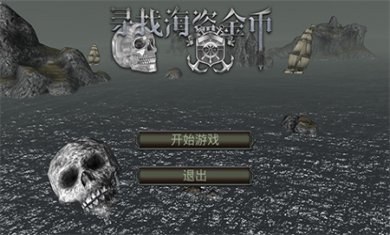 亡灵海盗复仇汉化版下载1