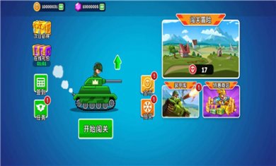 武装坦克大战游戏下载1