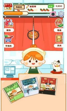餐厅烹饪大亨手游下载3