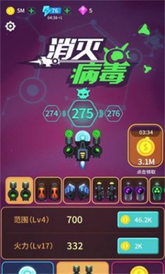 消灭病毒无限金币无限钻石版下载3