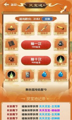 修心仙途安卓版下载3