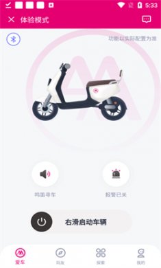 爱玛出行下载安装1
