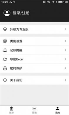 极简记账小本本app下载4