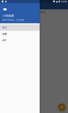 小明录屏免费版下载3
