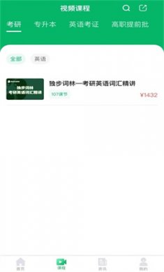 点对点择校最新版下载3