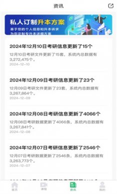 点对点择校最新版下载2