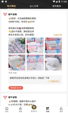速牛省购最新版下载3