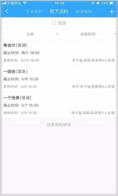 宰相办公手机版下载2