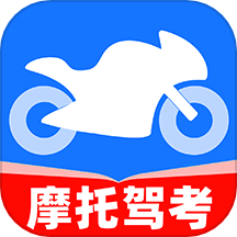 摩托车驾照一点通2024下载