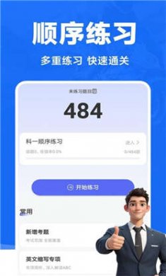 摩托车驾照一点通2024下载2