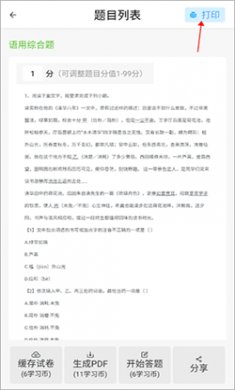 知无涯错题打印机下载1