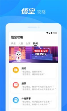 悟空机器人app下载安装2