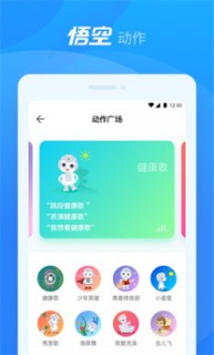 悟空机器人app下载安装3