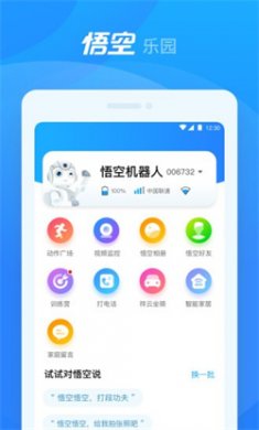 悟空机器人app下载安装4