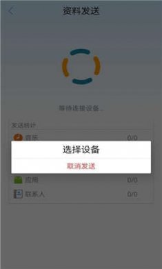 手机克隆换机助手下载安装3