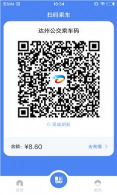达州一卡通免费下载3