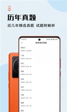 特岗教师智题库安卓版下载1