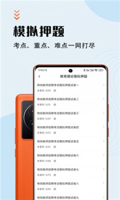 特岗教师智题库安卓版下载2