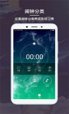 啊噢闹钟app下载4