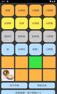 电子锣鼓免费版下载3