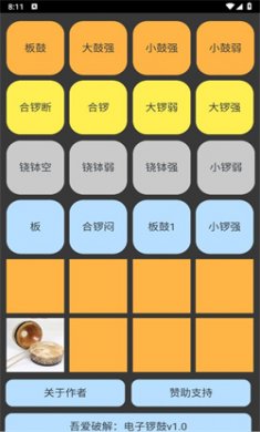 电子锣鼓免费版下载2