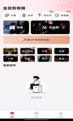 全民剪视频官方版下载2