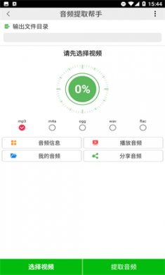 音频提取帮手app软件免费版下载3