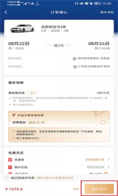 枫叶租车app下载1