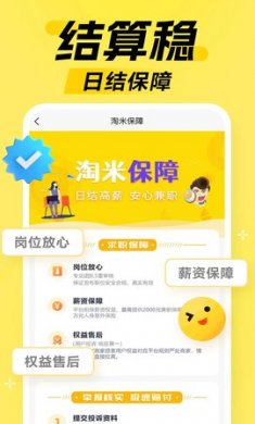 淘米兼职软件官网版下载1