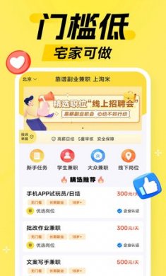 淘米兼职软件官网版下载3