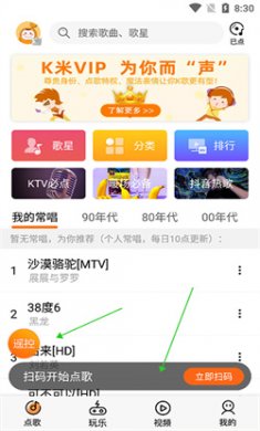 K米手机点歌app下载3