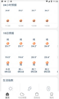 分时天气最新版下载安装2